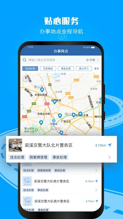 交管12123v3.2.4
