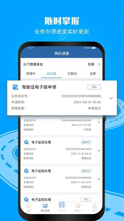交管12123v3.2.4