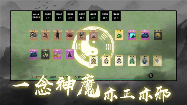 堆叠修仙记
