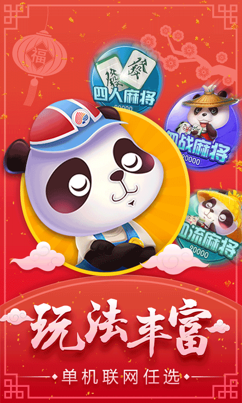 四人麻将手机版