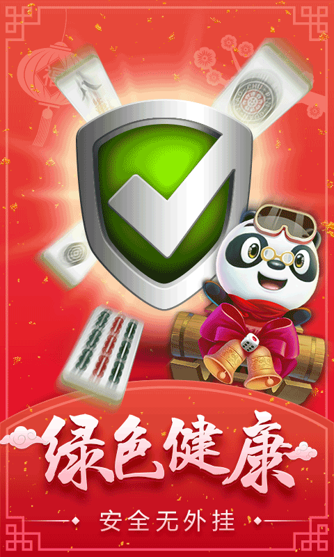 四人麻将手机版