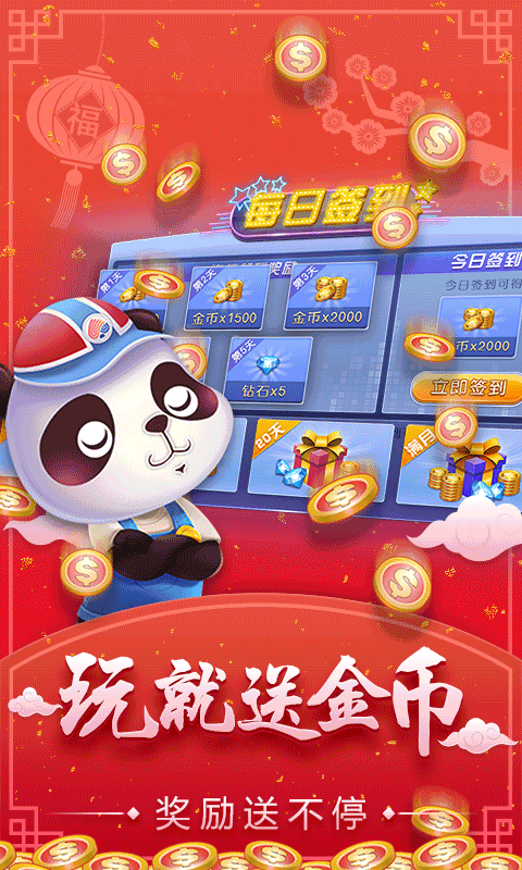 四人麻将手机版