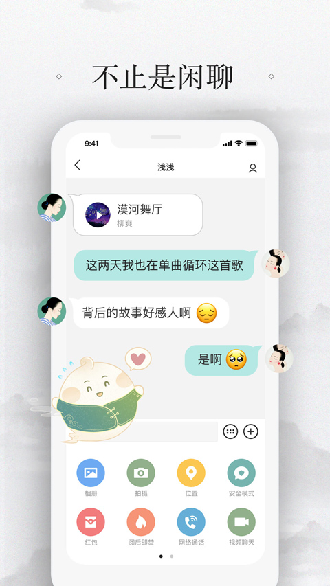 易信v8.7.2