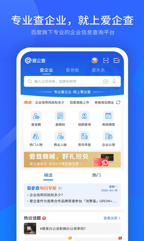 爱企查v2.73.0