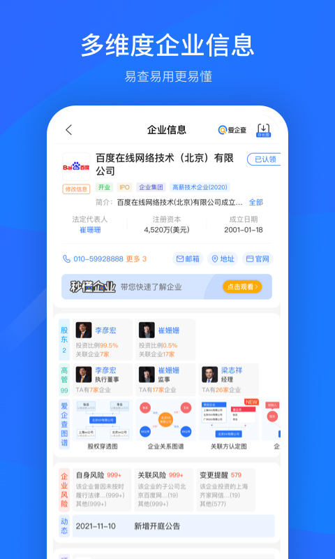 爱企查v2.73.0