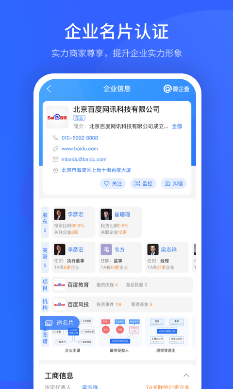 爱企查v2.73.0
