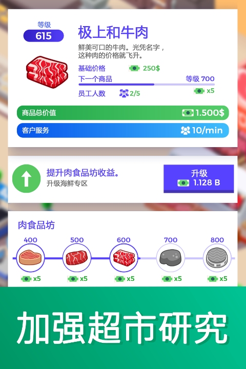 闲置超市大亨最新版