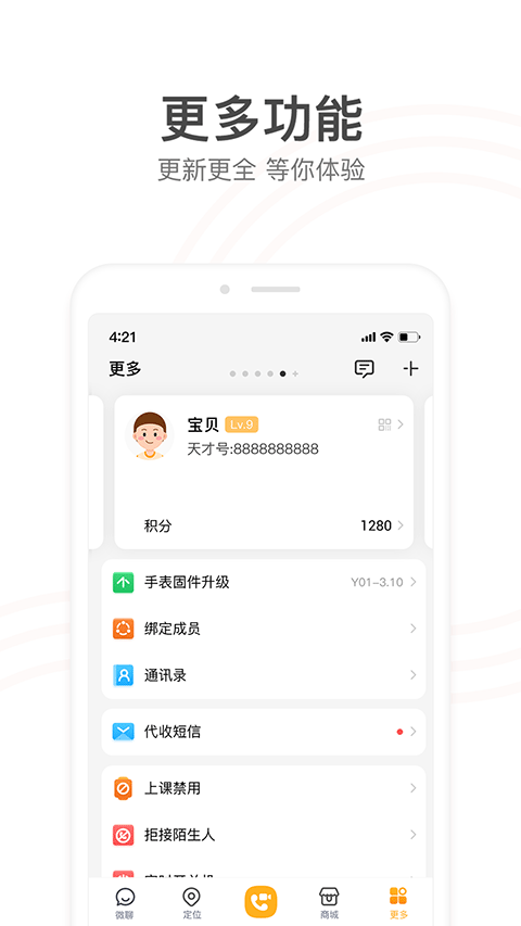 小天才v9.29.05