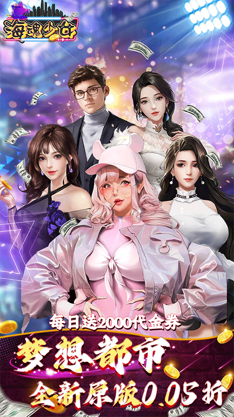 海魂少女手游
