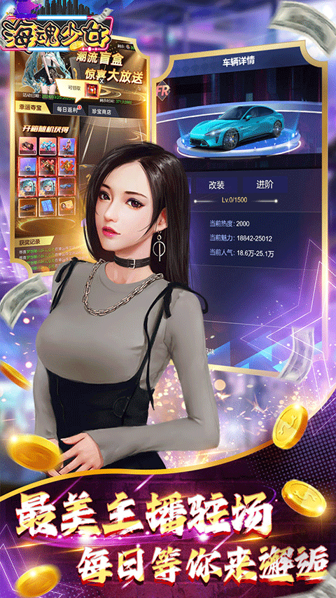 海魂少女手游