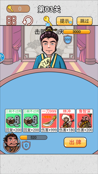 水浒梗传记游戏