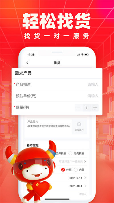 义乌购app