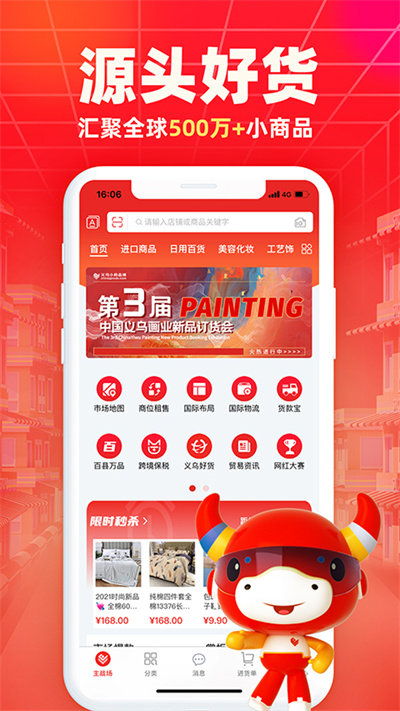 义乌购app