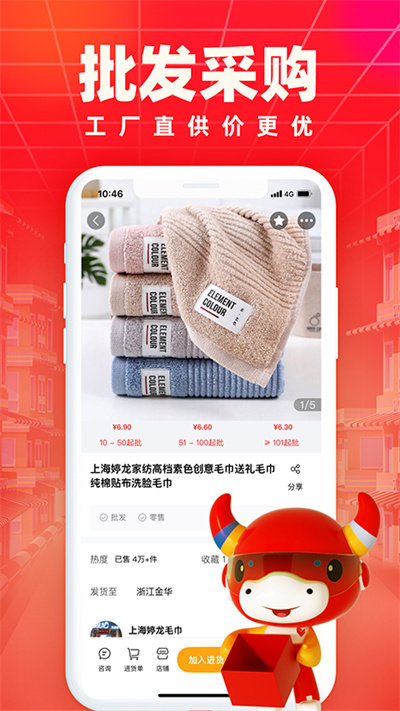 义乌购app