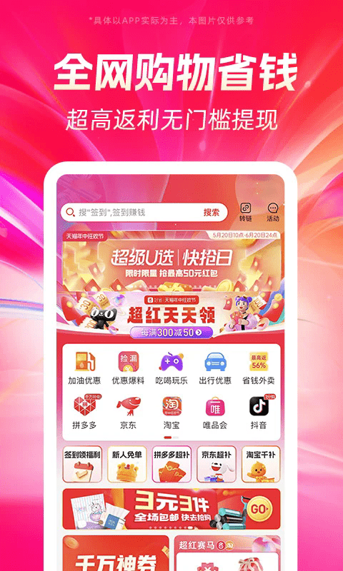 好省app