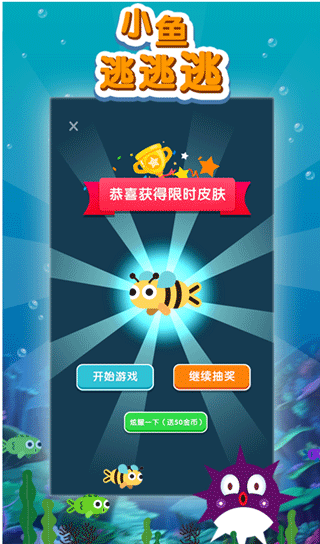 小鱼逃逃逃