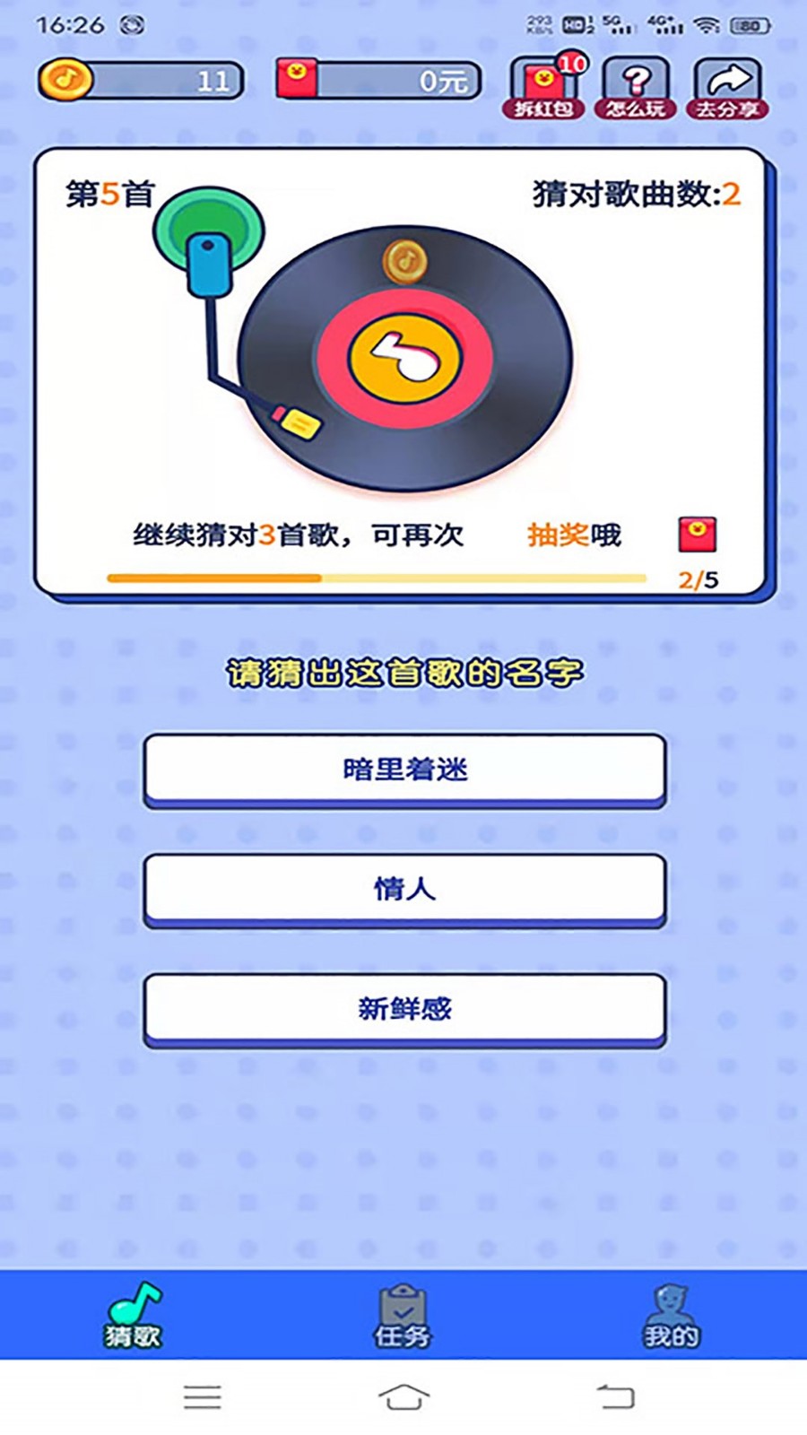 快趣猜歌