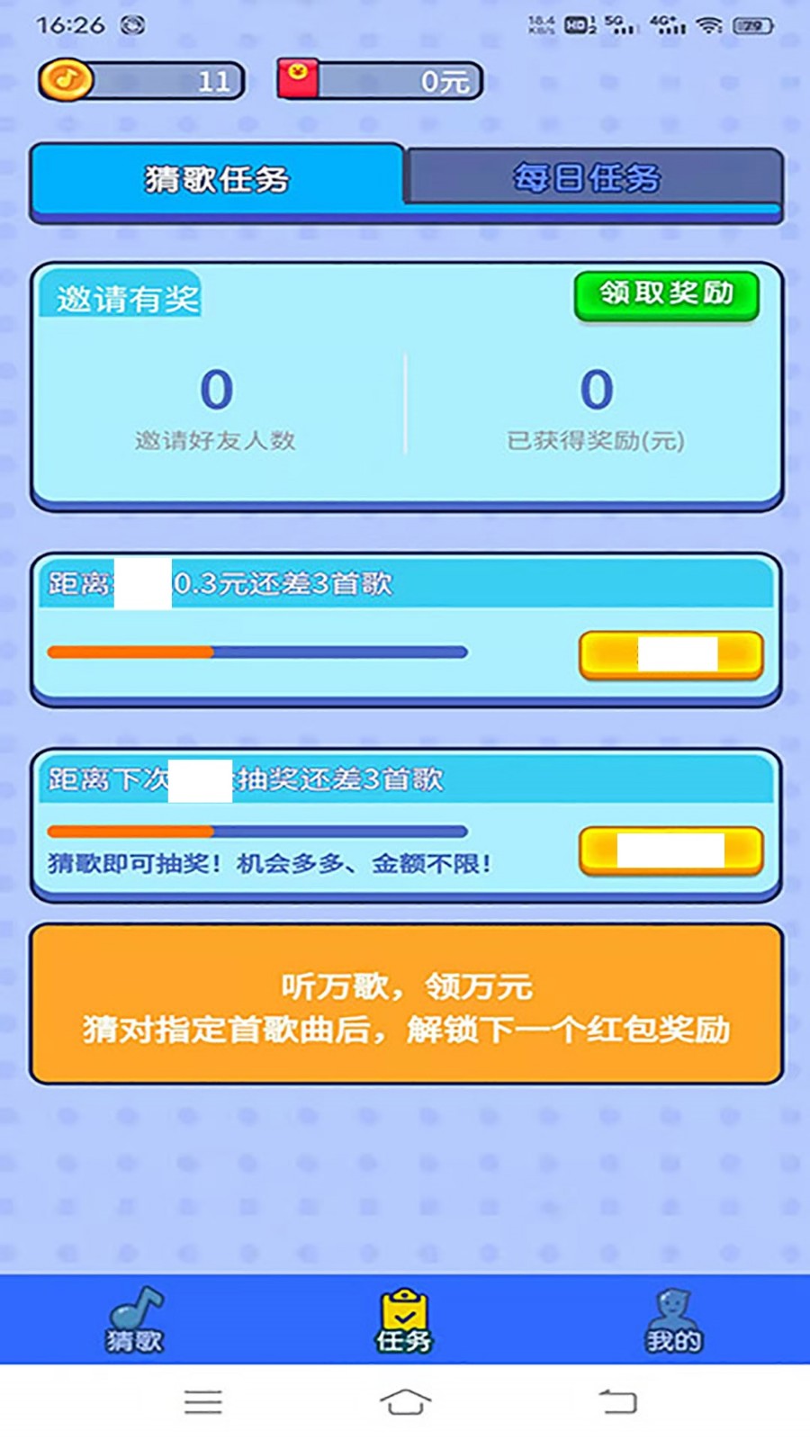 快趣猜歌