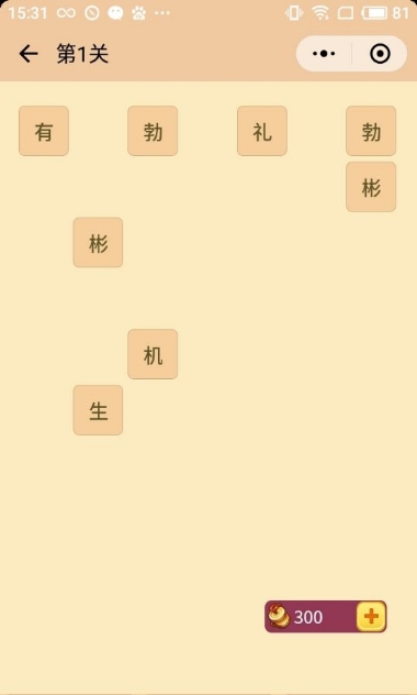 成语消消看