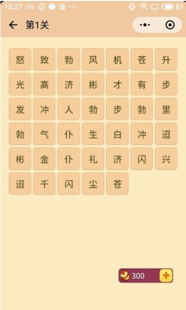 成语消消看