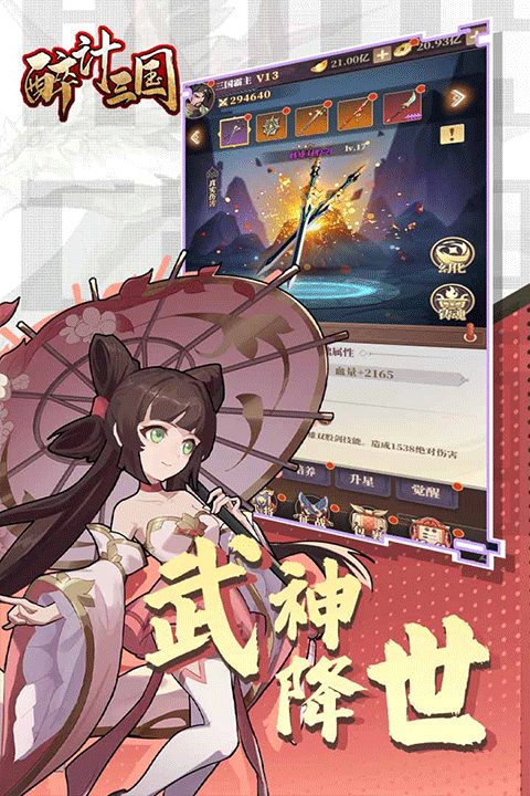 醉计三国2025最新版