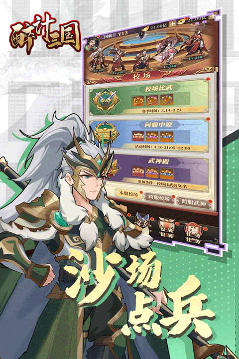 醉计三国2025最新版