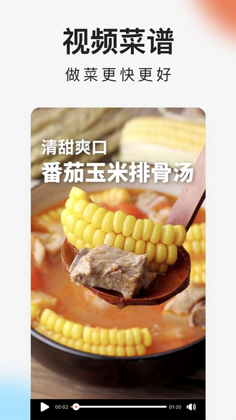 下厨房v8.8.62