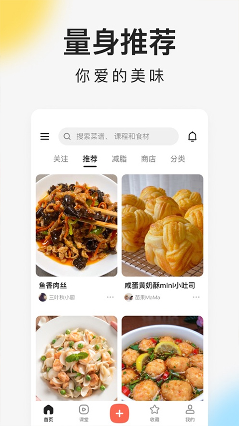 下厨房v8.8.62