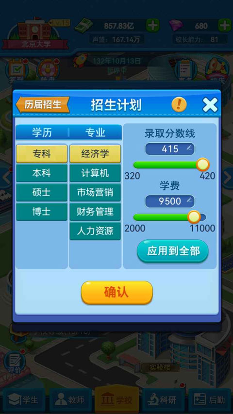 我的大学游戏