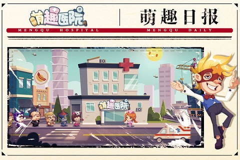 萌趣医院游戏