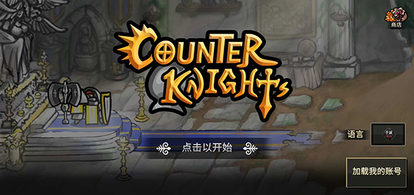 反击骑士手游汉化版