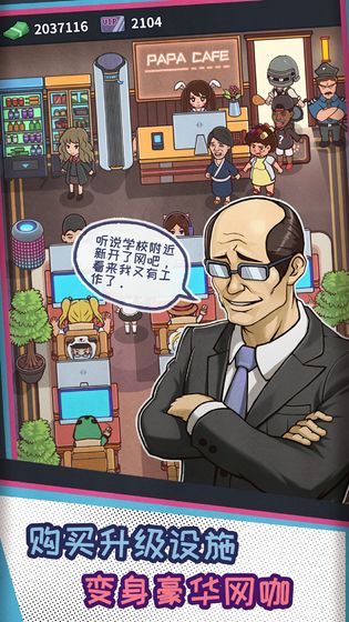 网吧帝国手游