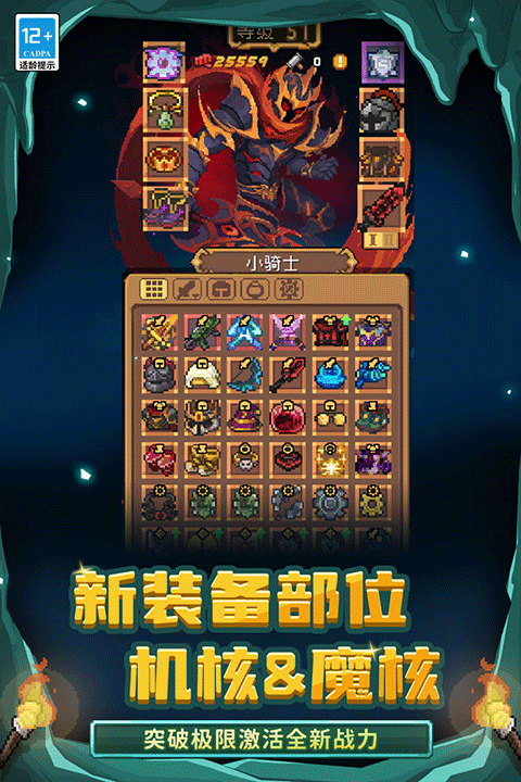 元气骑士前传
