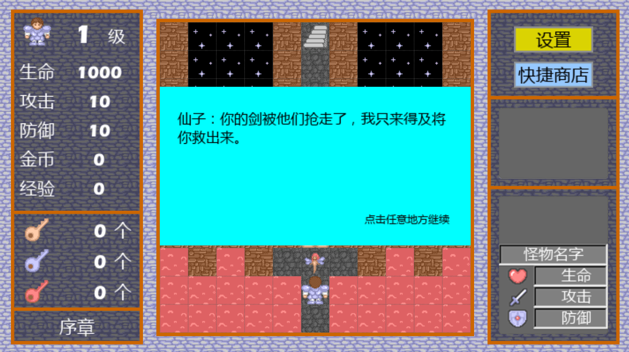 魔塔3
