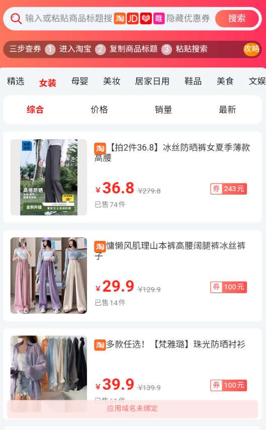 手机淘宝领券版app