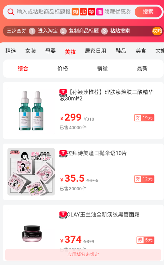 手机淘宝领券版app