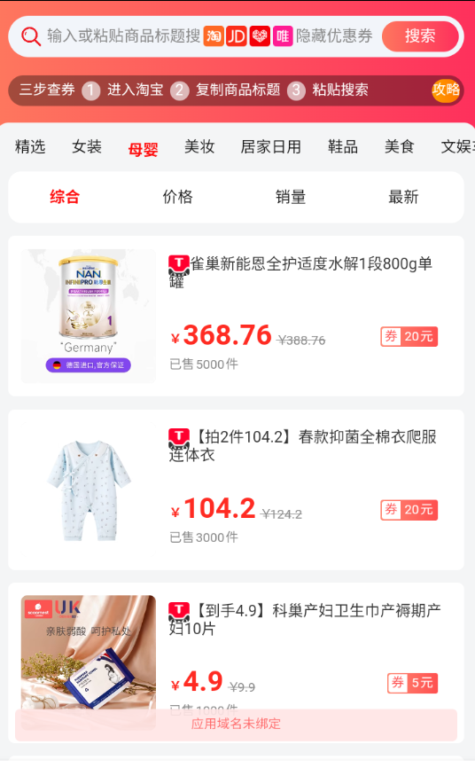手机淘宝领券版app
