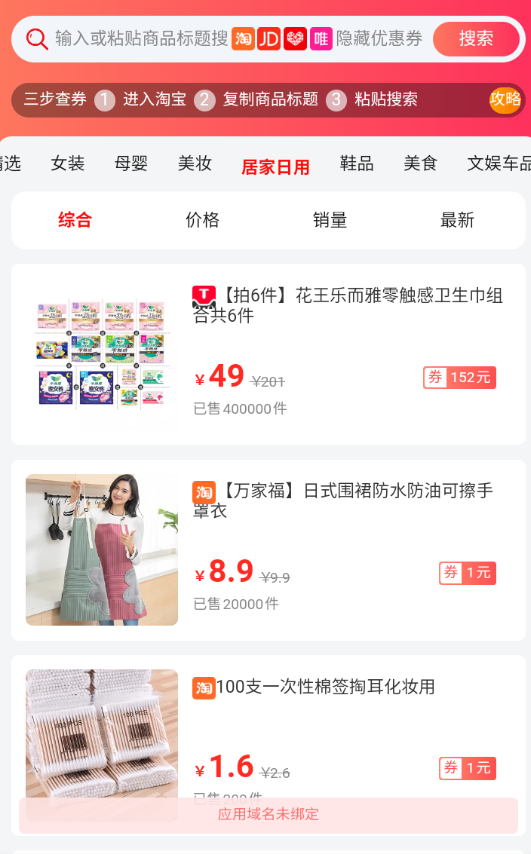 手机淘宝领券版app