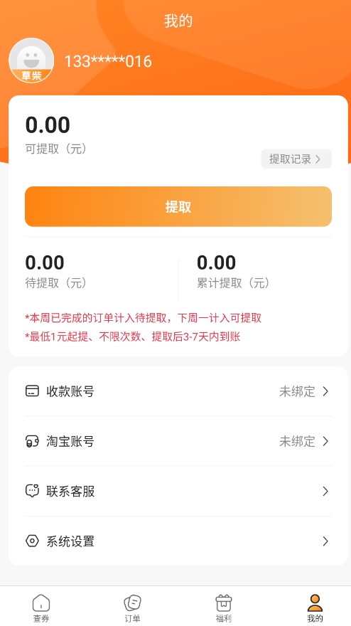草柴app