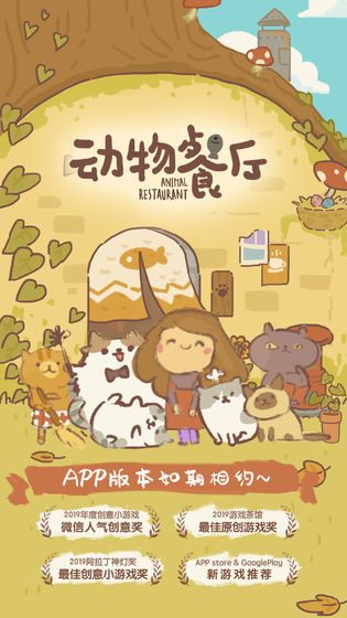 小动物餐厅