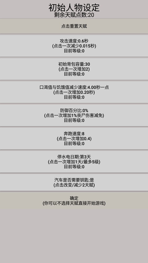 幸存者传染病毒