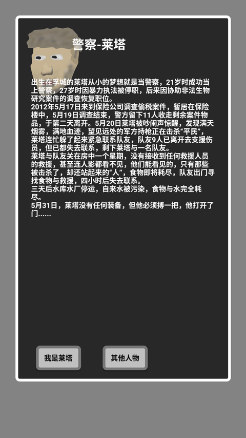 幸存者传染病毒