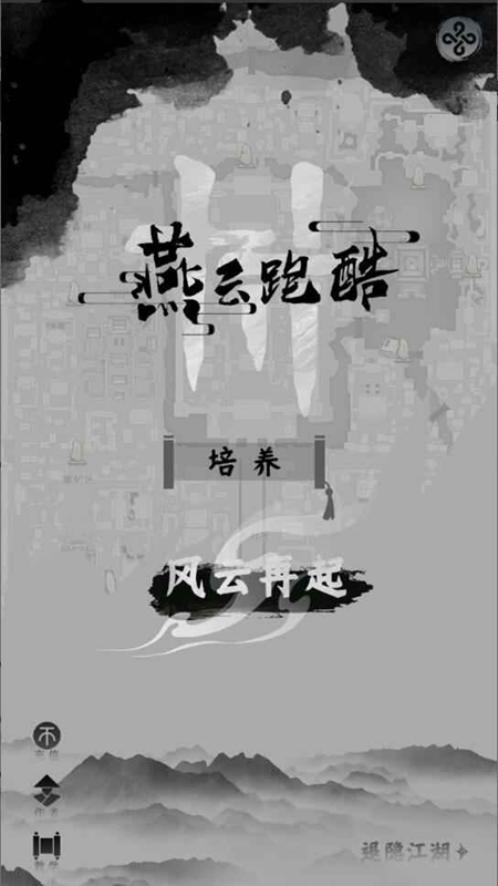 燕云跑酷