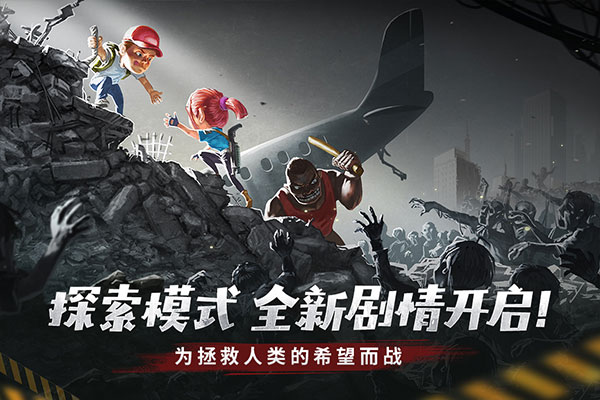 幸存者的危城