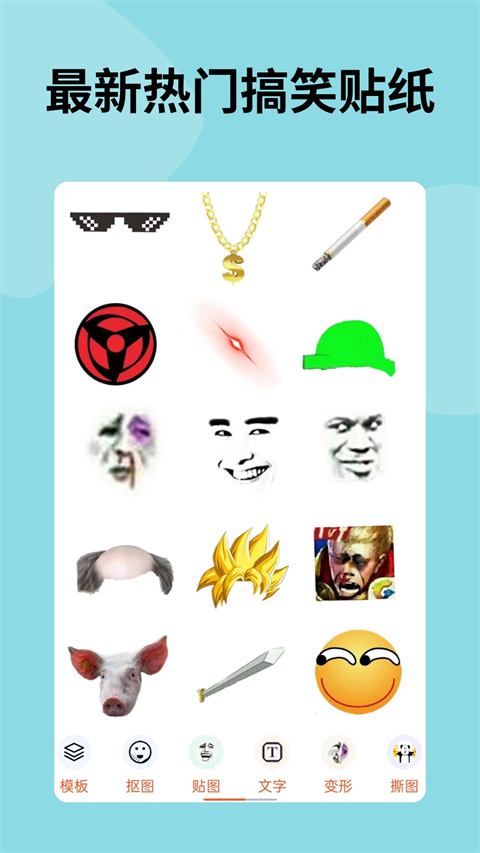 暴走P图v3.8.0