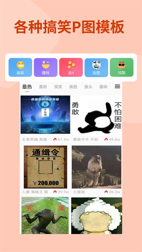 暴走P图v3.8.0