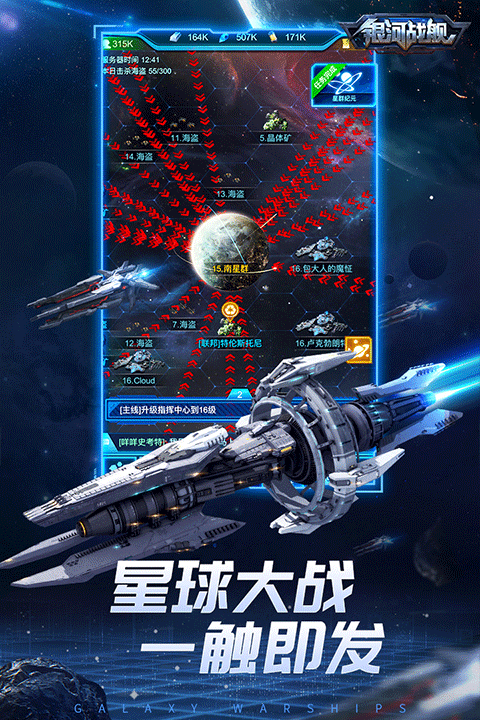 银河战舰