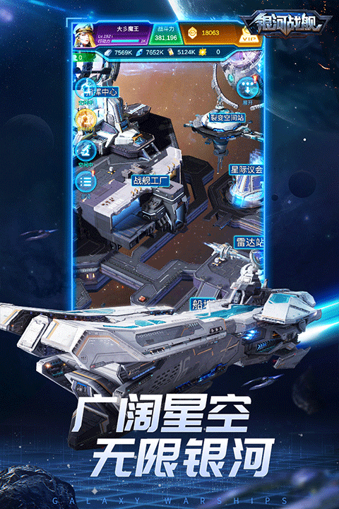 银河战舰