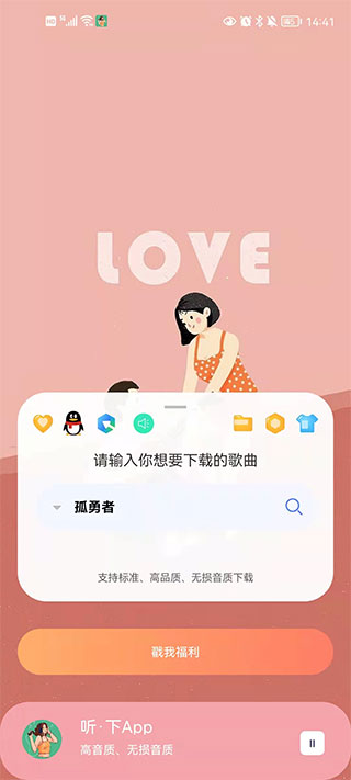 听下