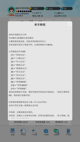 国产手机帝国